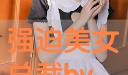 美女总裁被记者爆料视频