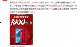 荣耀出货爆料视频大全,揭秘荣耀手机市场表现与用户口碑