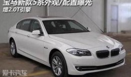 宝马5系最新爆料外观,锐意进取，动感外观引领豪华轿车潮流