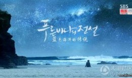 蓝色大海的传在线观看,探寻神秘海洋的浪漫传说