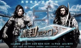 冰封2永恒之门在线观看,穿越时空的奇幻冒险之旅