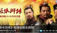 新水浒传在线观看土豆,重温经典，感受江湖风云