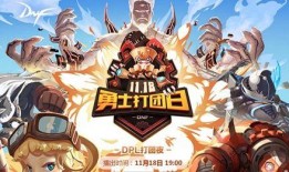 dnf11.18活动最新爆料,福利盛宴来袭，惊喜不断！