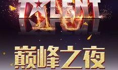 巅峰赛决赛爆料视频,精彩瞬间与战术解析
