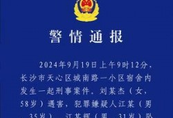 长沙爆料刑事案件最新,警方全力侦破中