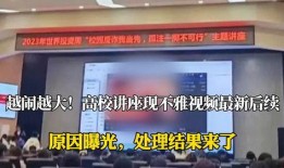 河北学校爆料视频大全最新,揭秘校园内幕，关注教育热点