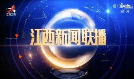 江西新闻联播爆料电话,揭开事件真相的神秘窗口