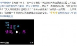 广西搞笑爆料新闻视频播放,视频笑料横生，网友直呼“笑不活了”！