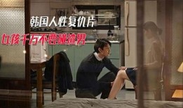 韩国电影不忠在线观看,一场情感与背叛的纠葛
