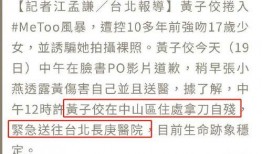 台湾葛思琪爆料视频,台湾娱乐圈惊人内幕