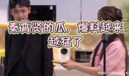 综艺爆料秦霄贤视频,笑料百出，魅力四射