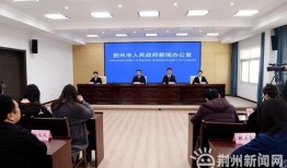 荆州新闻怎么爆料的啊,揭秘事件背后真相