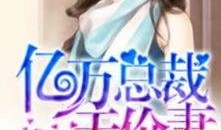 妻中秘在线观看,揭秘婚姻背后的秘密，在线观看情感大剧