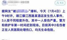 靖江今天爆料事件视频,视频揭露惊人真相，引发社会关注