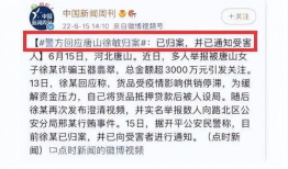 唐山今日爆料事件最新,事件最新进展及各方反应盘点