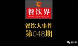 餐饮爆料视频大全集最新